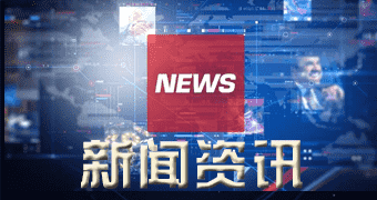椒江区办公室获悉四月二零日前申报上海发改委关于做好今年光伏发电项目建设有关工作 通知